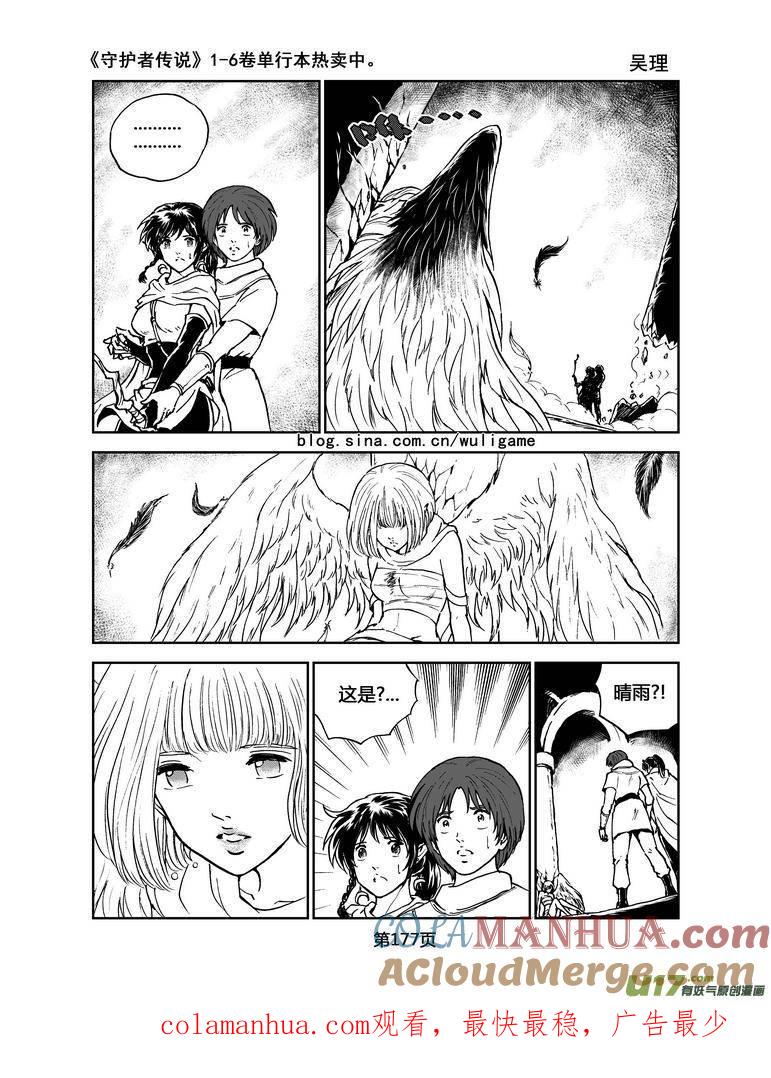 《守护者传说》072《最初的颜色》11 第17页