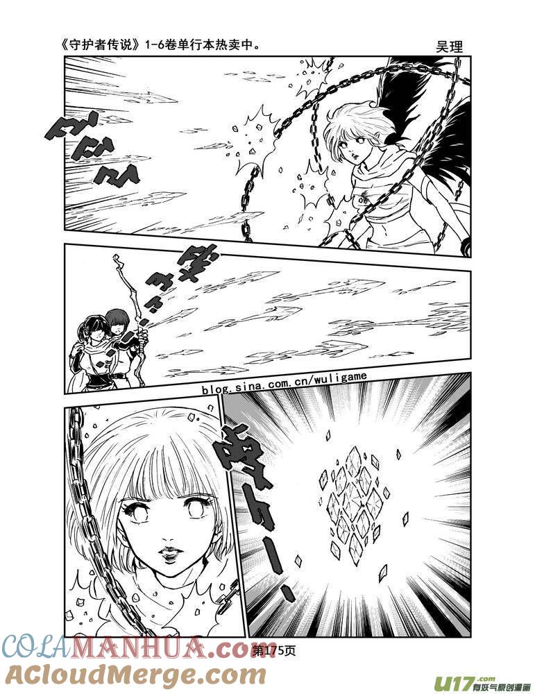 《守护者传说》072《最初的颜色》11 第15页
