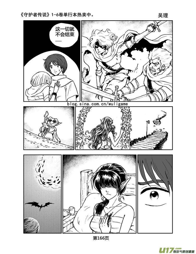 《守护者传说》072《最初的颜色》11 第6页