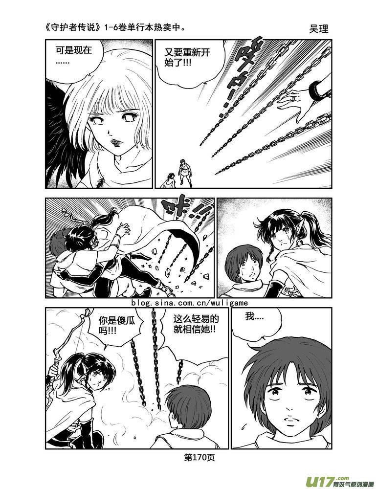 《守护者传说》072《最初的颜色》11 第10页
