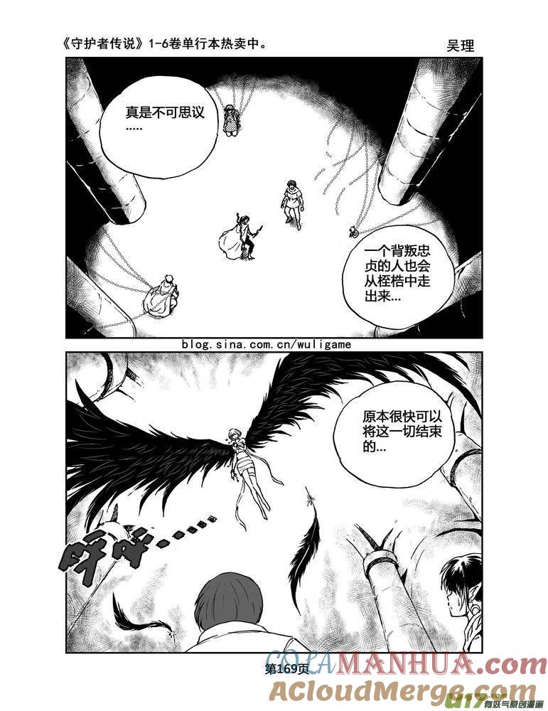 《守护者传说》072《最初的颜色》11 第9页
