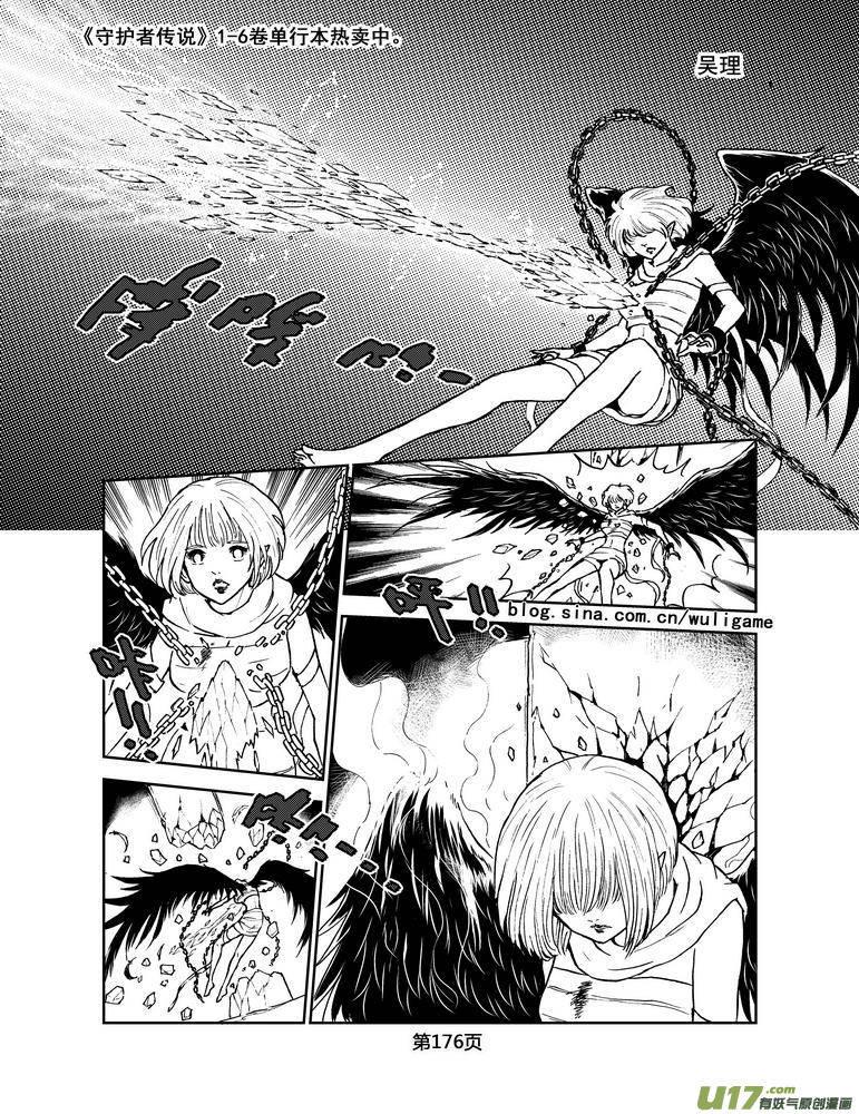 《守护者传说》072《最初的颜色》11 第16页