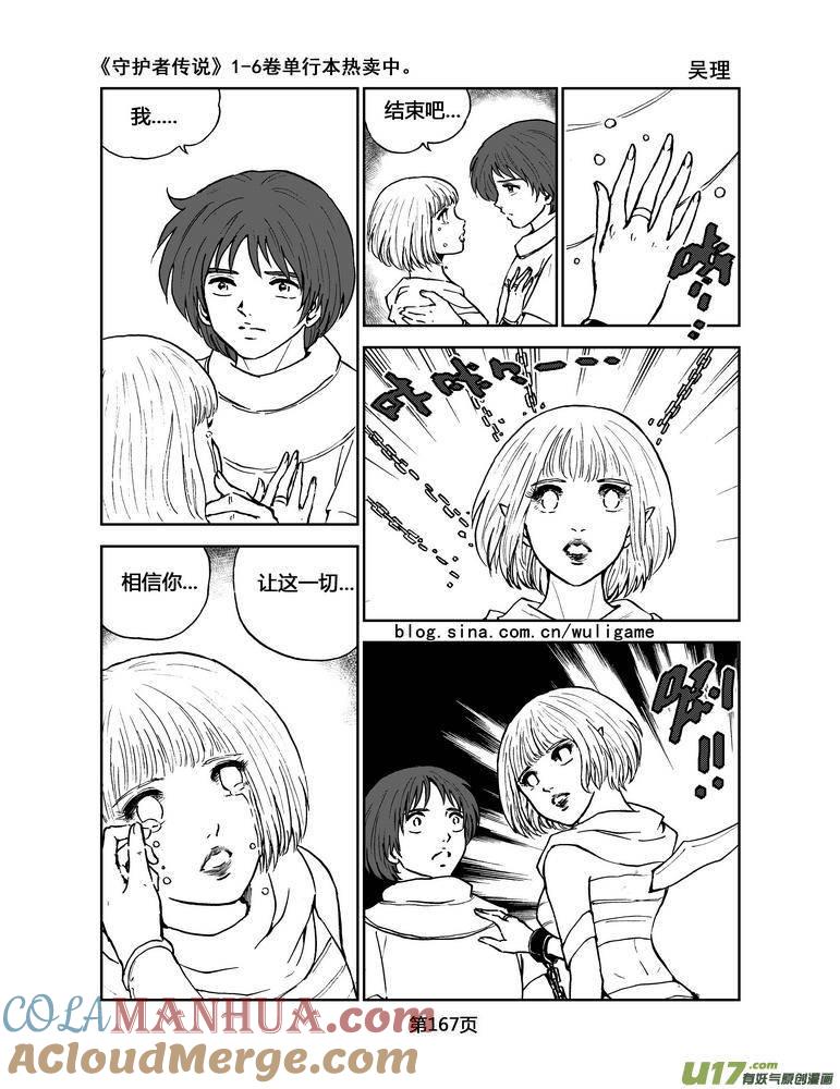 《守护者传说》072《最初的颜色》11 第7页