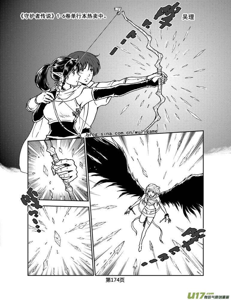 《守护者传说》072《最初的颜色》11 第14页