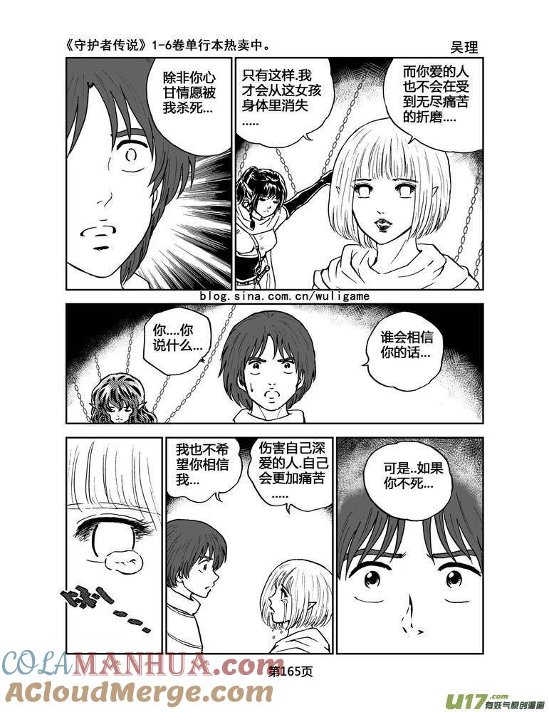《守护者传说》072《最初的颜色》11 第5页