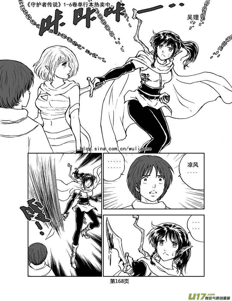 《守护者传说》072《最初的颜色》11 第8页