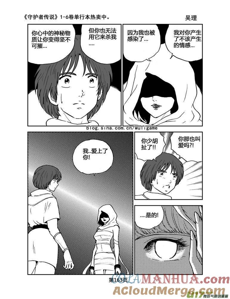 《守护者传说》072《最初的颜色》11 第3页
