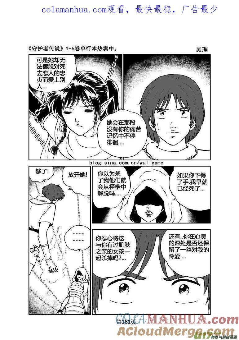 《守护者传说》072《最初的颜色》11 第1页