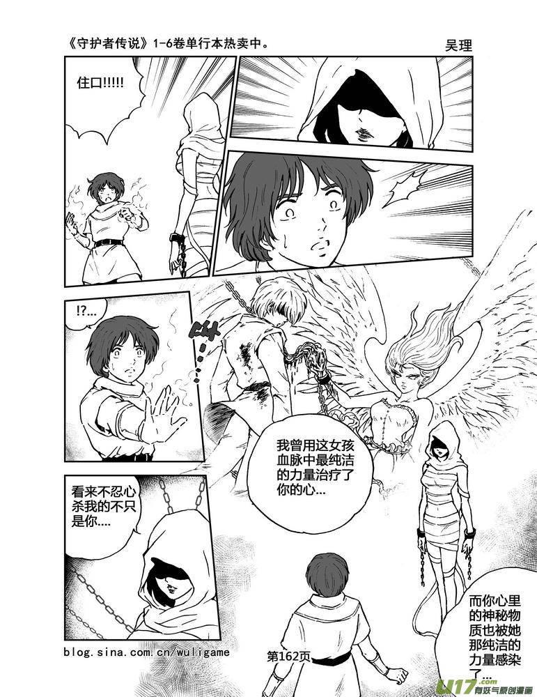 《守护者传说》072《最初的颜色》11 第2页