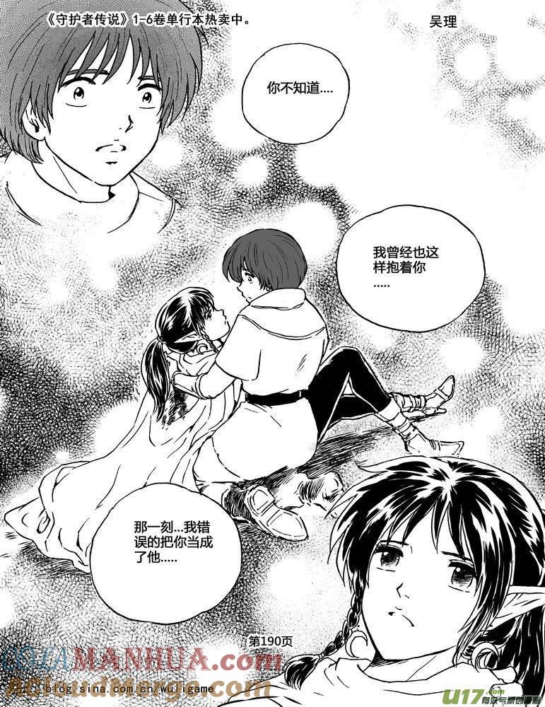 《守护者传说》073＜最初的颜色＞12 第13页