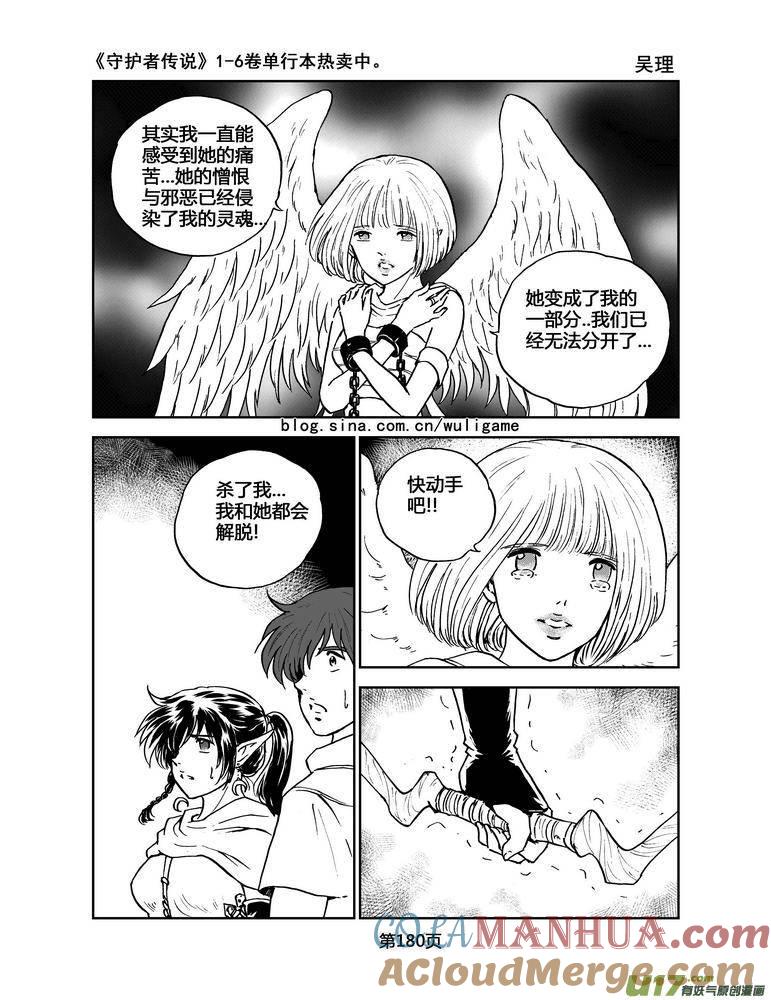 《守护者传说》073＜最初的颜色＞12 第3页