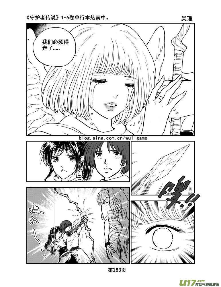 《守护者传说》073＜最初的颜色＞12 第6页