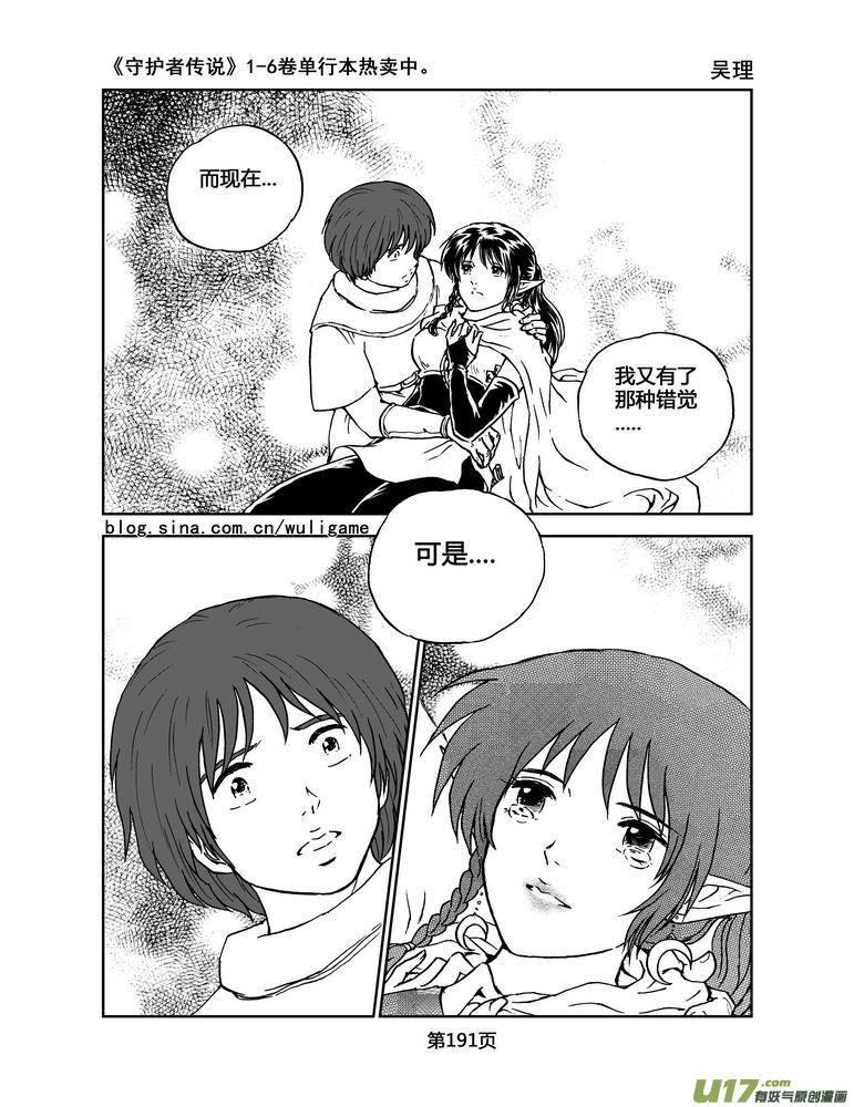 《守护者传说》073＜最初的颜色＞12 第14页