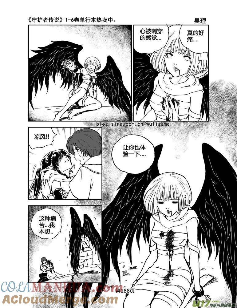 《守护者传说》073＜最初的颜色＞12 第11页