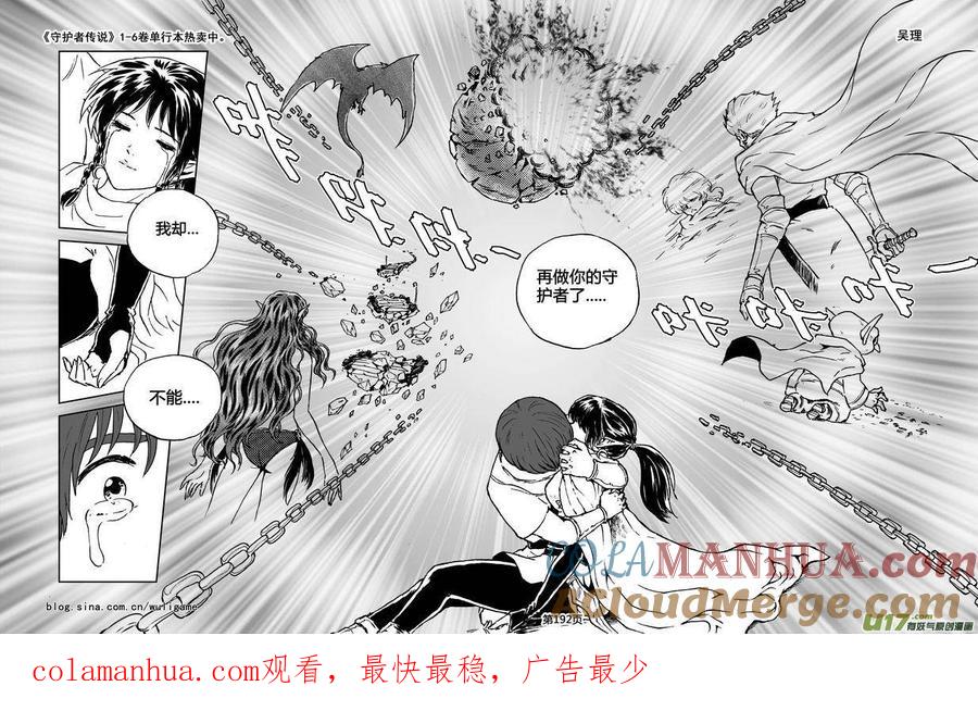 《守护者传说》073＜最初的颜色＞12 第15页