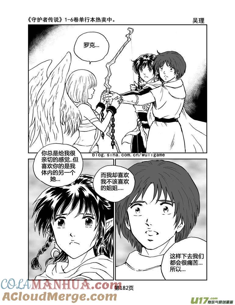 《守护者传说》073＜最初的颜色＞12 第5页