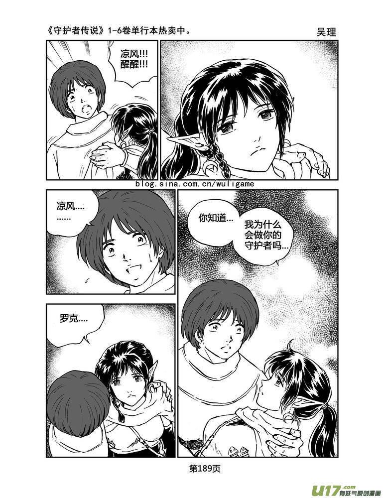 《守护者传说》073＜最初的颜色＞12 第12页