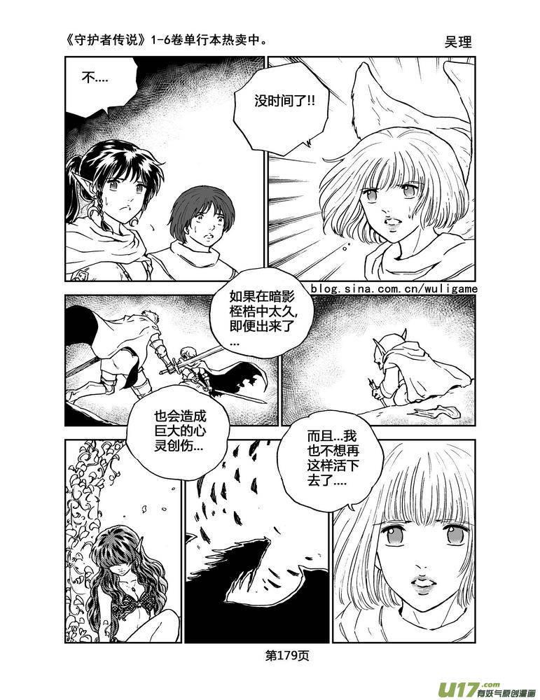 《守护者传说》073＜最初的颜色＞12 第2页