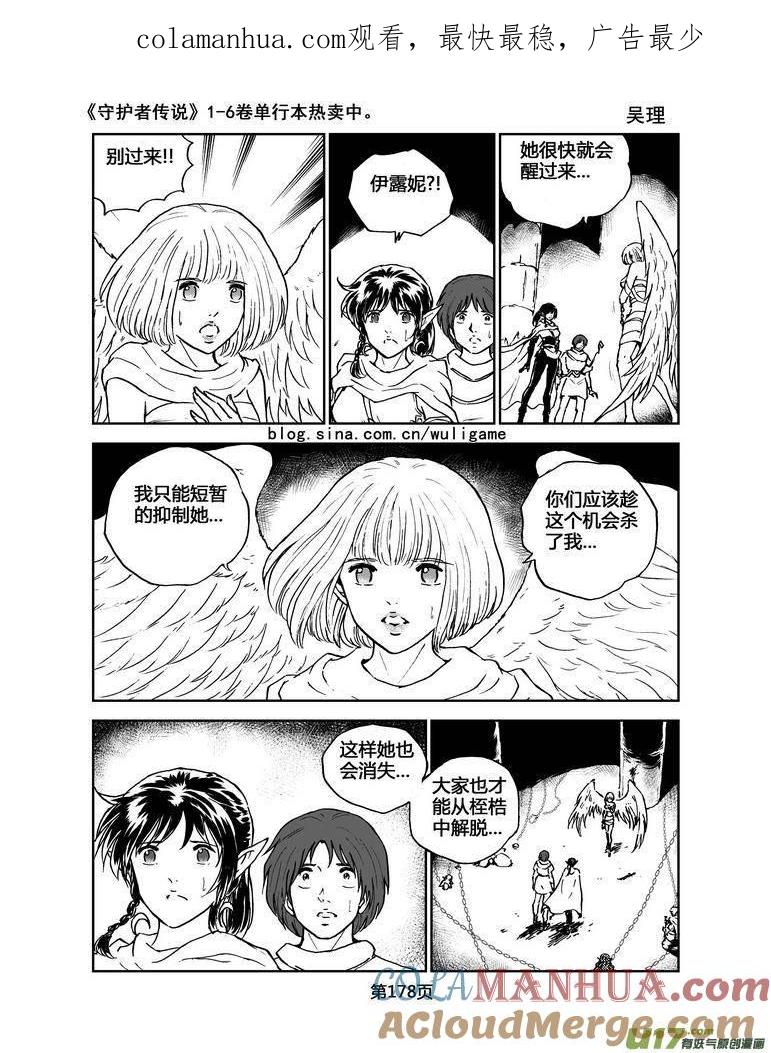 《守护者传说》073＜最初的颜色＞12 第1页