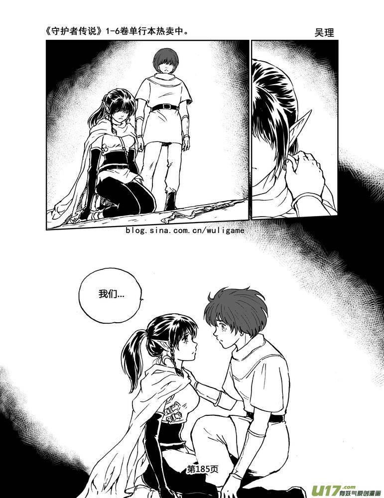《守护者传说》073＜最初的颜色＞12 第8页