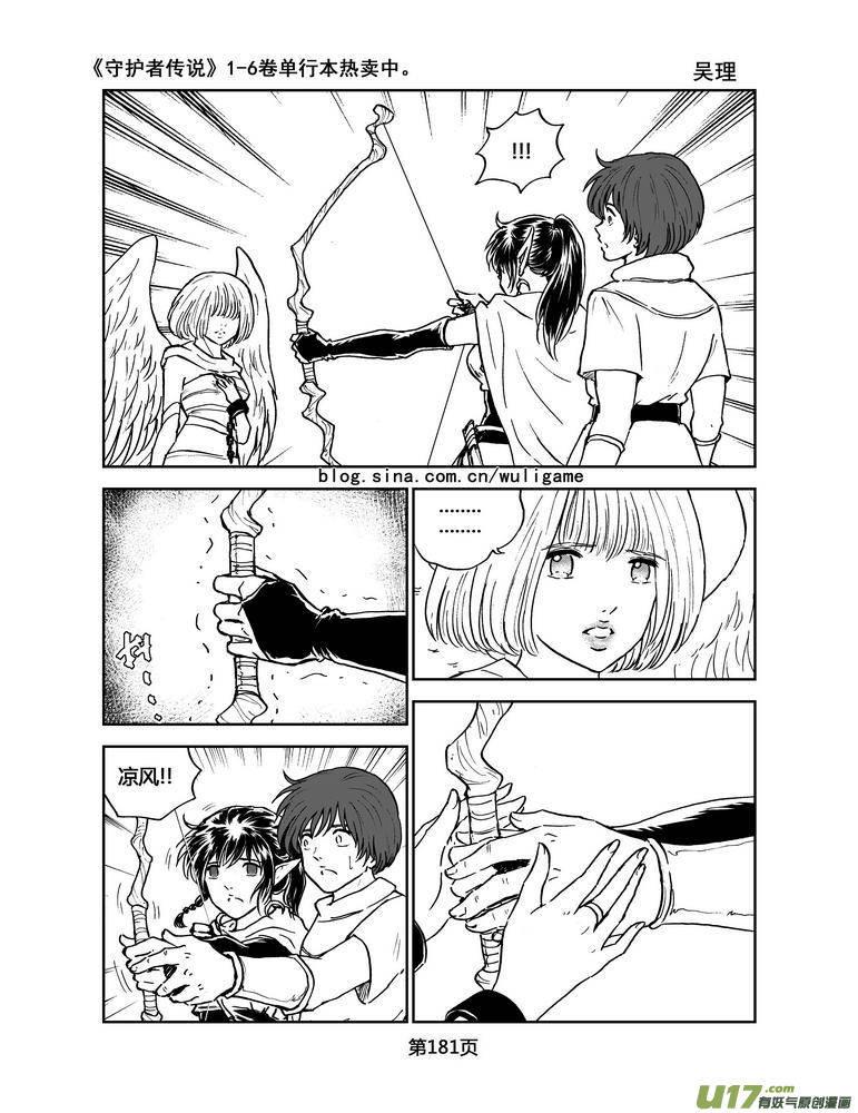 《守护者传说》073＜最初的颜色＞12 第4页