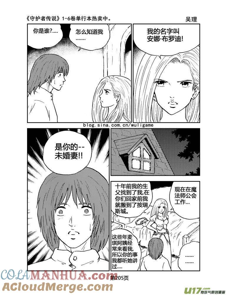 《守护者传说》074最初的颜色13 第13页