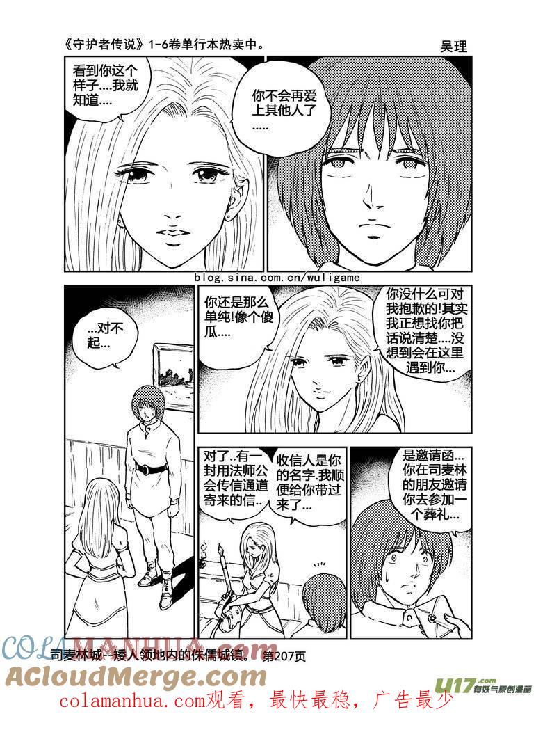 《守护者传说》074最初的颜色13 第15页