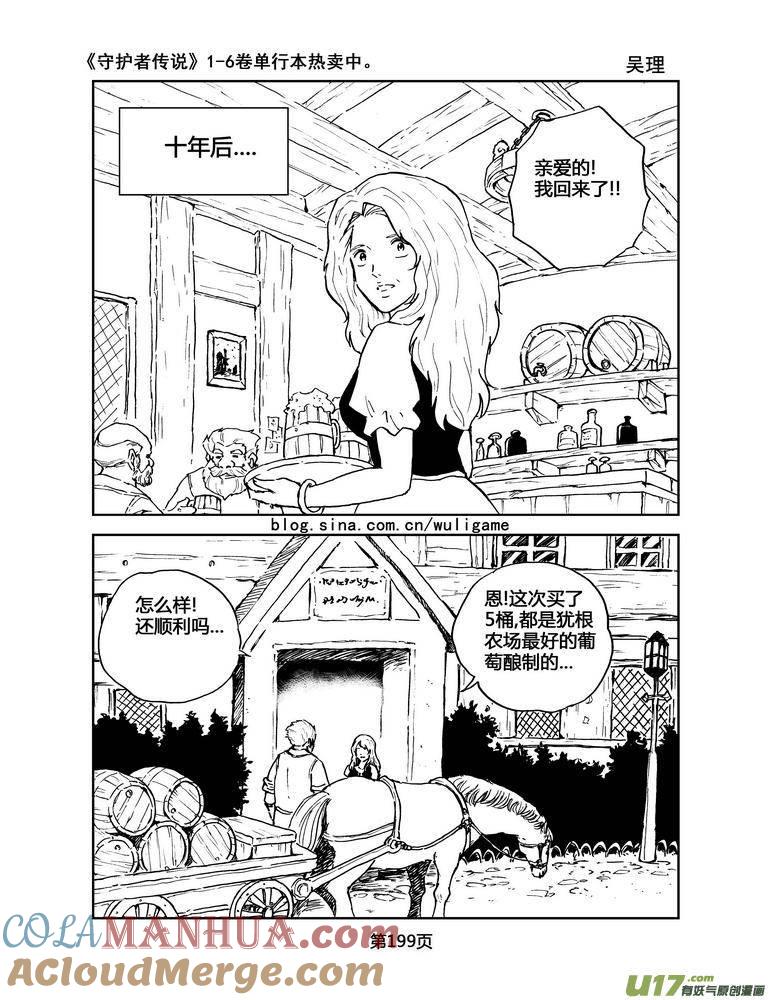 《守护者传说》074最初的颜色13 第7页