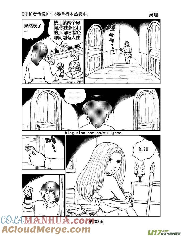 《守护者传说》074最初的颜色13 第11页