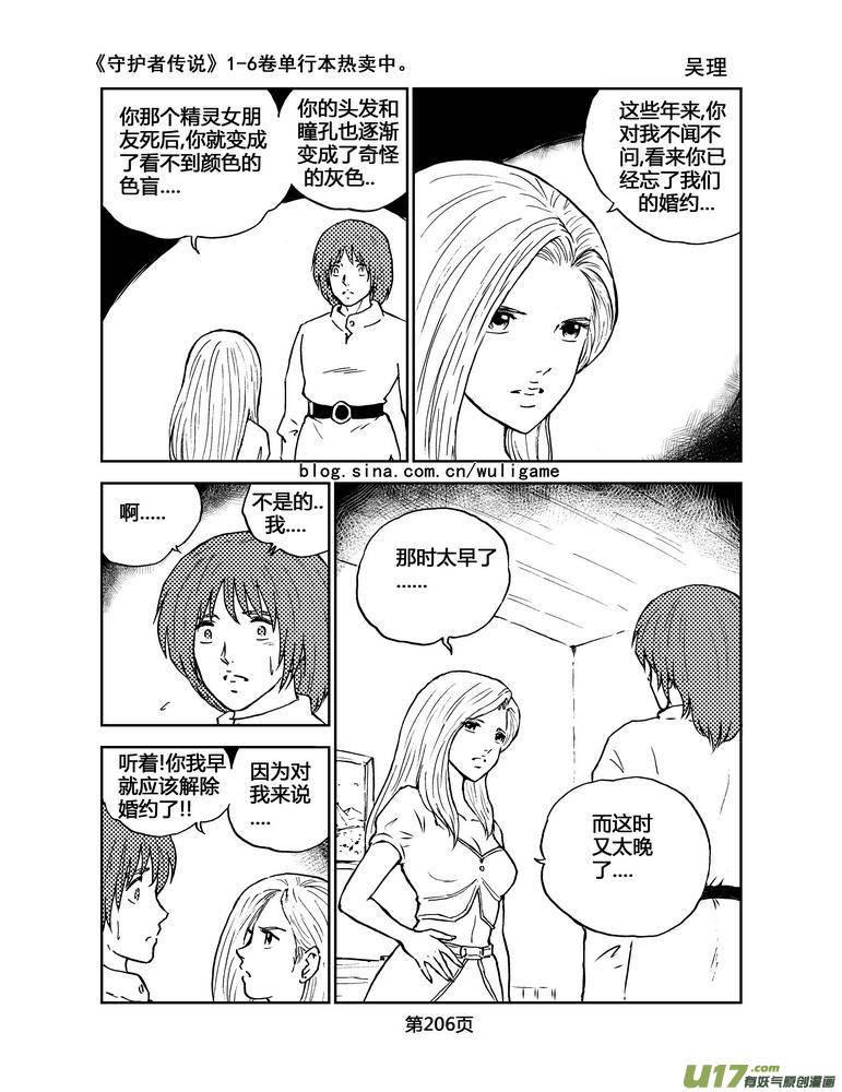 《守护者传说》074最初的颜色13 第14页