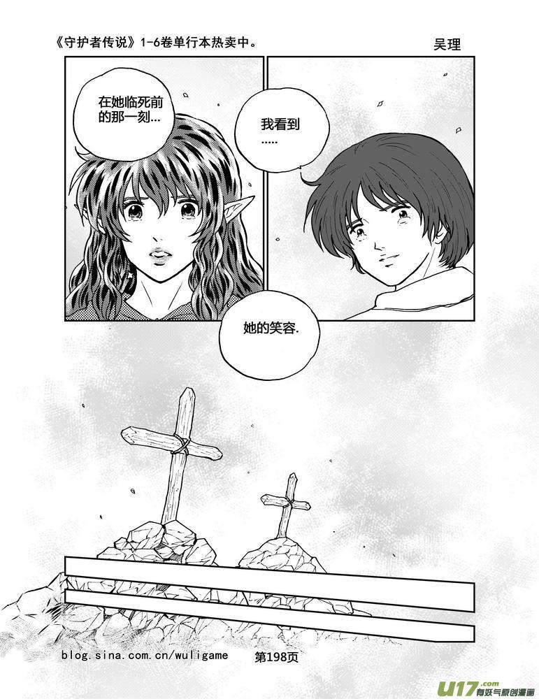 《守护者传说》074最初的颜色13 第6页