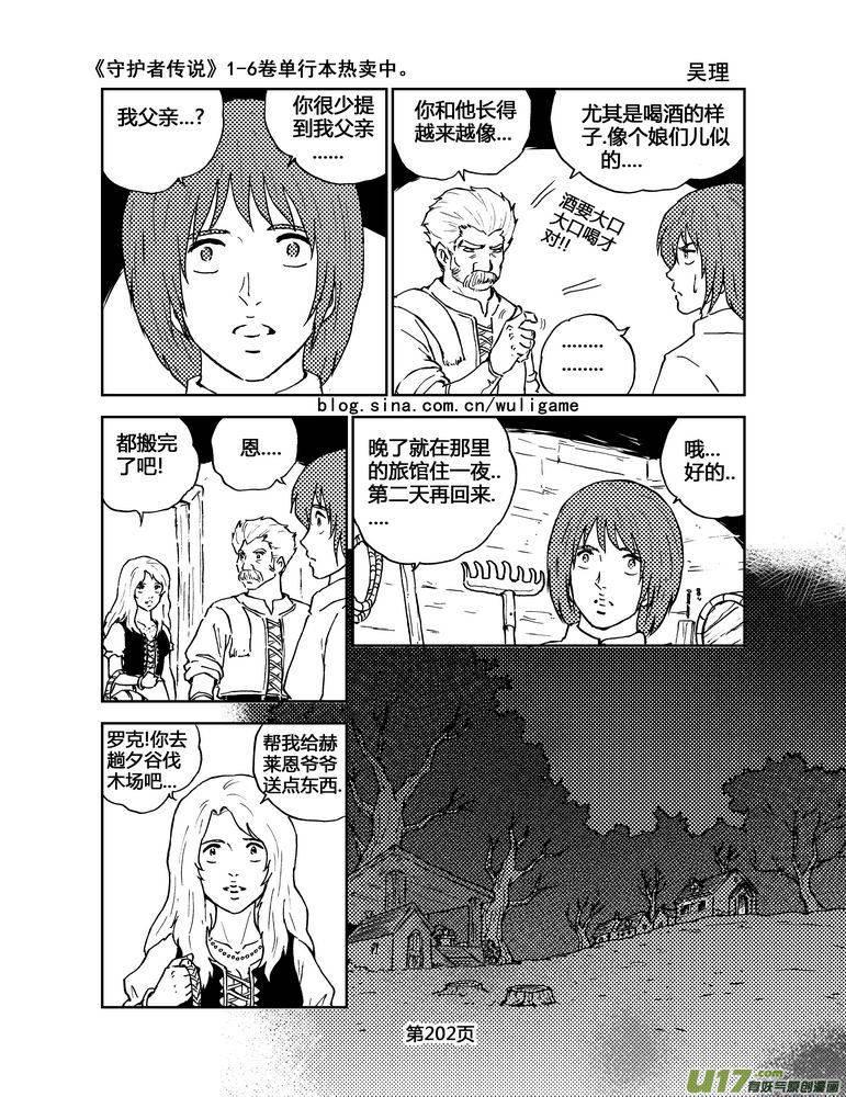 《守护者传说》074最初的颜色13 第10页