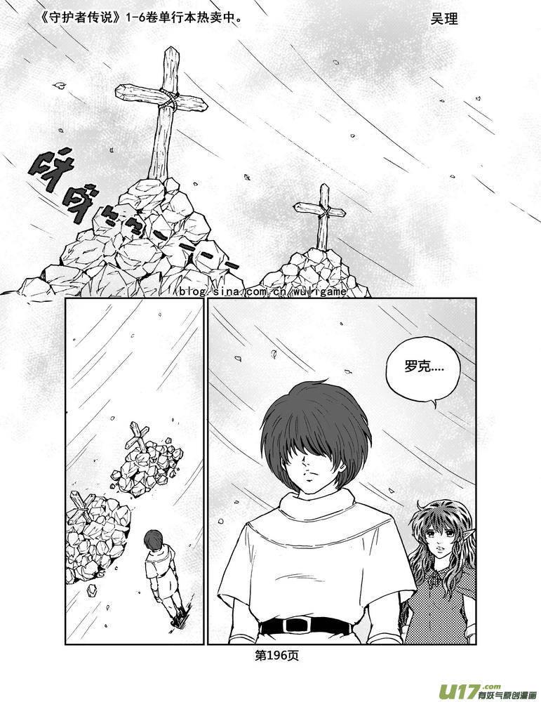 《守护者传说》074最初的颜色13 第4页