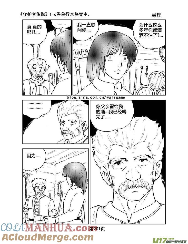 《守护者传说》074最初的颜色13 第9页