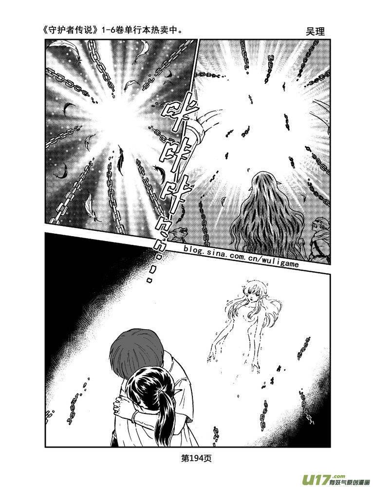 《守护者传说》074最初的颜色13 第2页