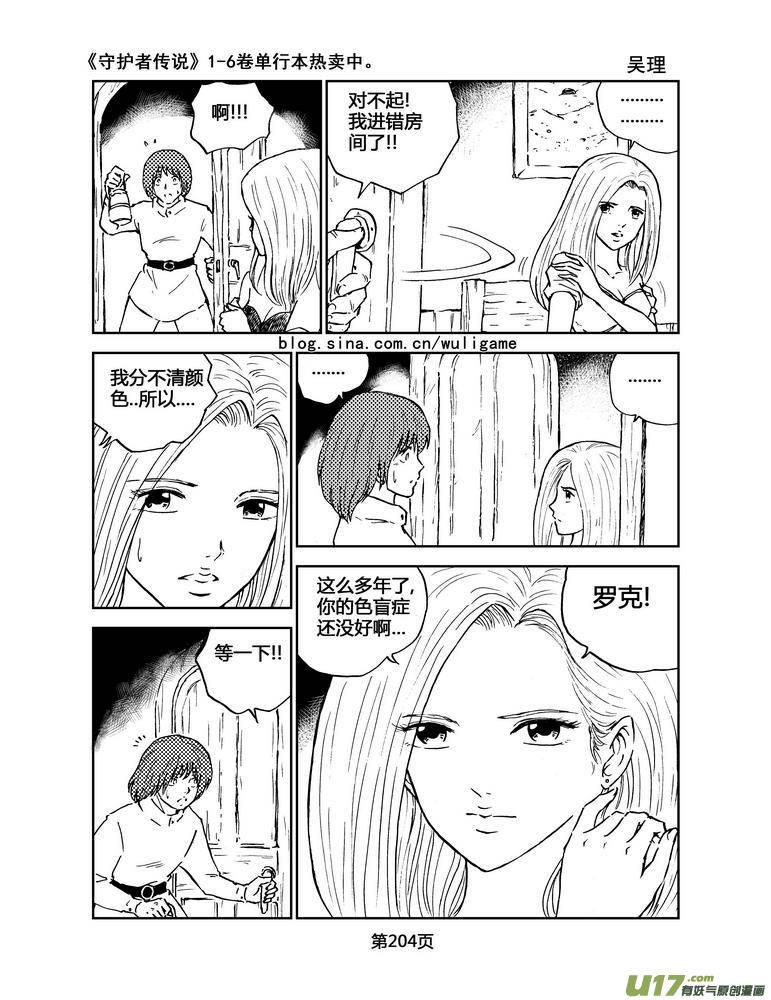 《守护者传说》074最初的颜色13 第12页