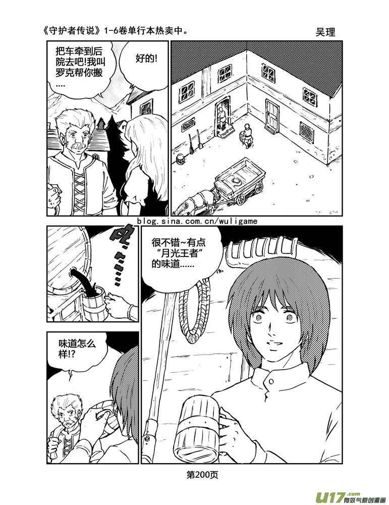 《守护者传说》074最初的颜色13 第8页