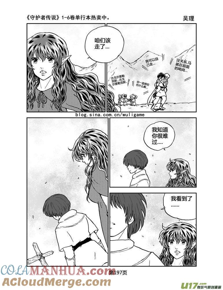 《守护者传说》074最初的颜色13 第5页