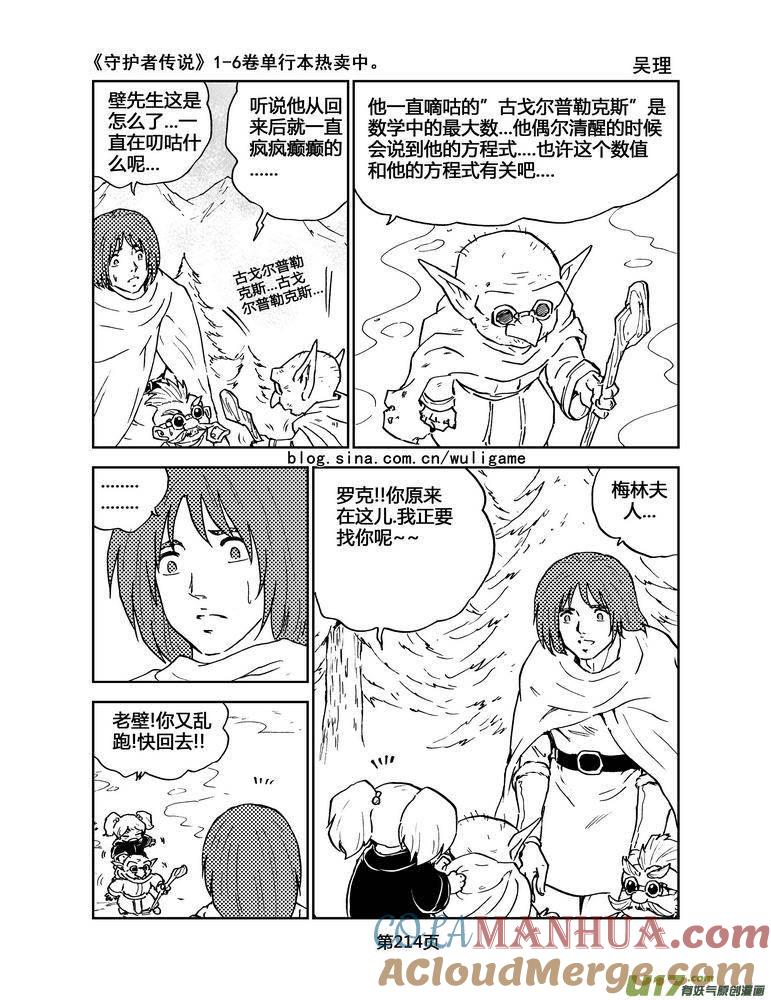 《守护者传说》075最初的颜色14 第7页
