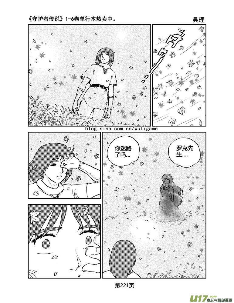 《守护者传说》075最初的颜色14 第14页