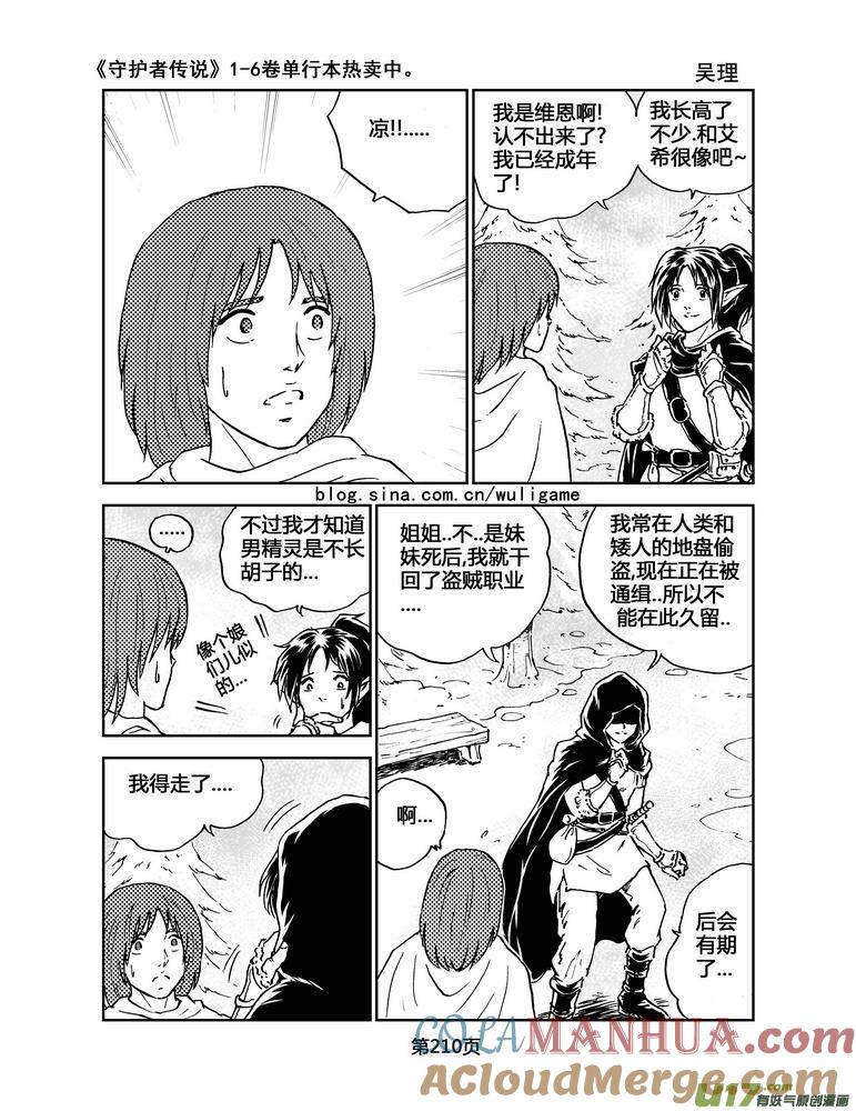 《守护者传说》075最初的颜色14 第3页