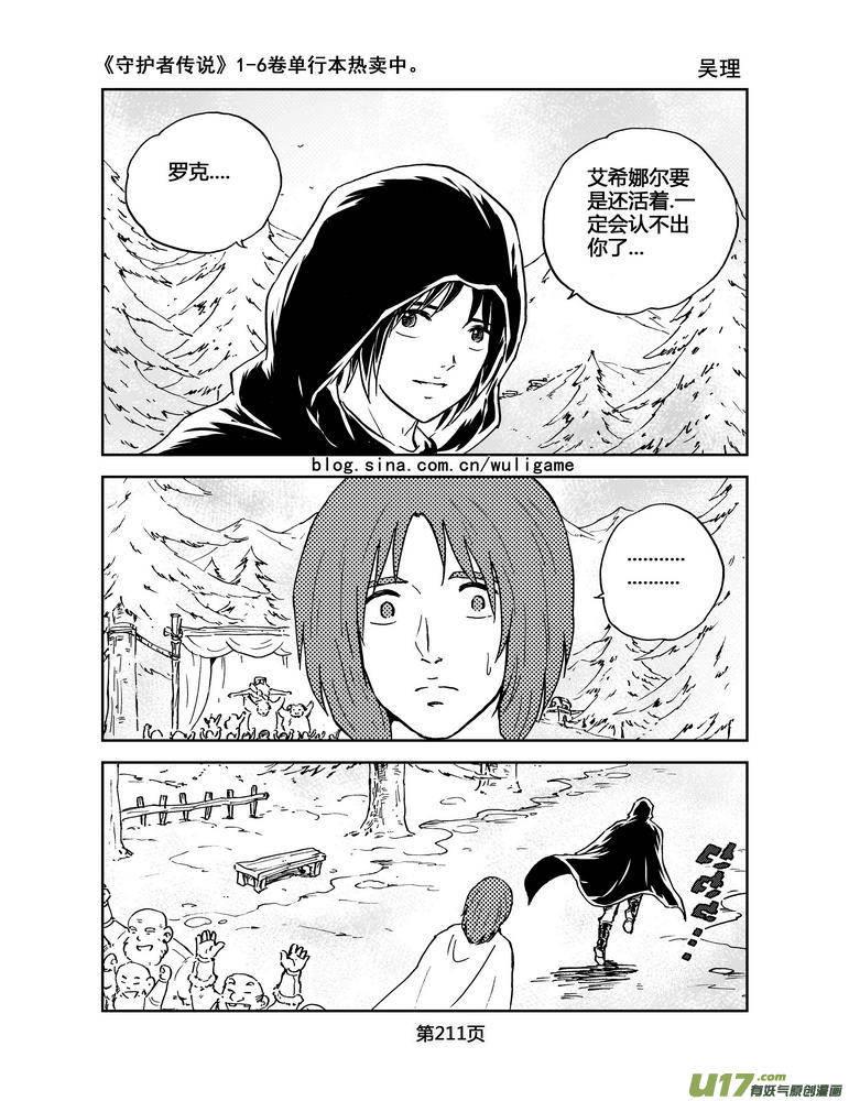 《守护者传说》075最初的颜色14 第4页
