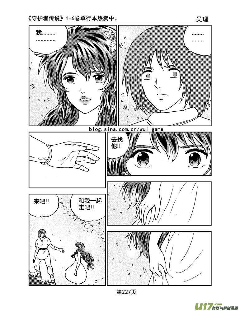 《守护者传说》075最初的颜色14 第20页