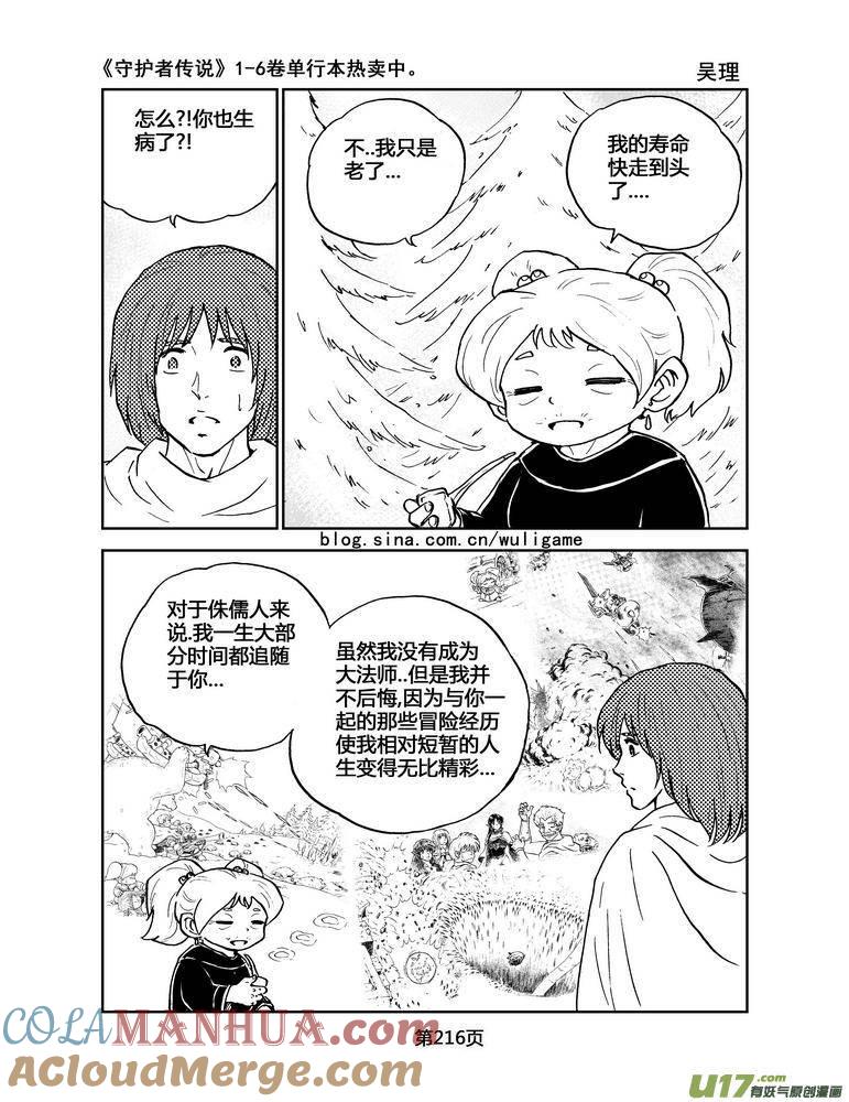 《守护者传说》075最初的颜色14 第9页