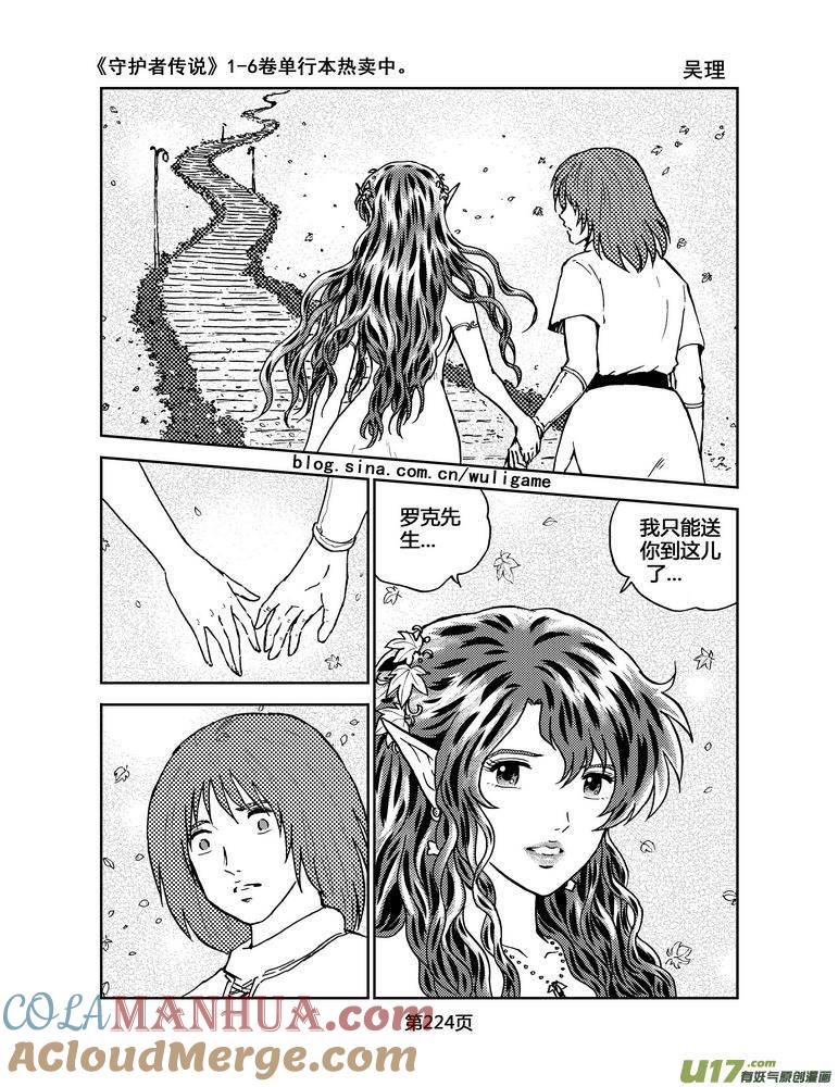 《守护者传说》075最初的颜色14 第17页