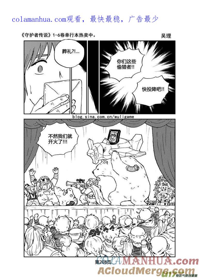 《守护者传说》075最初的颜色14 第1页