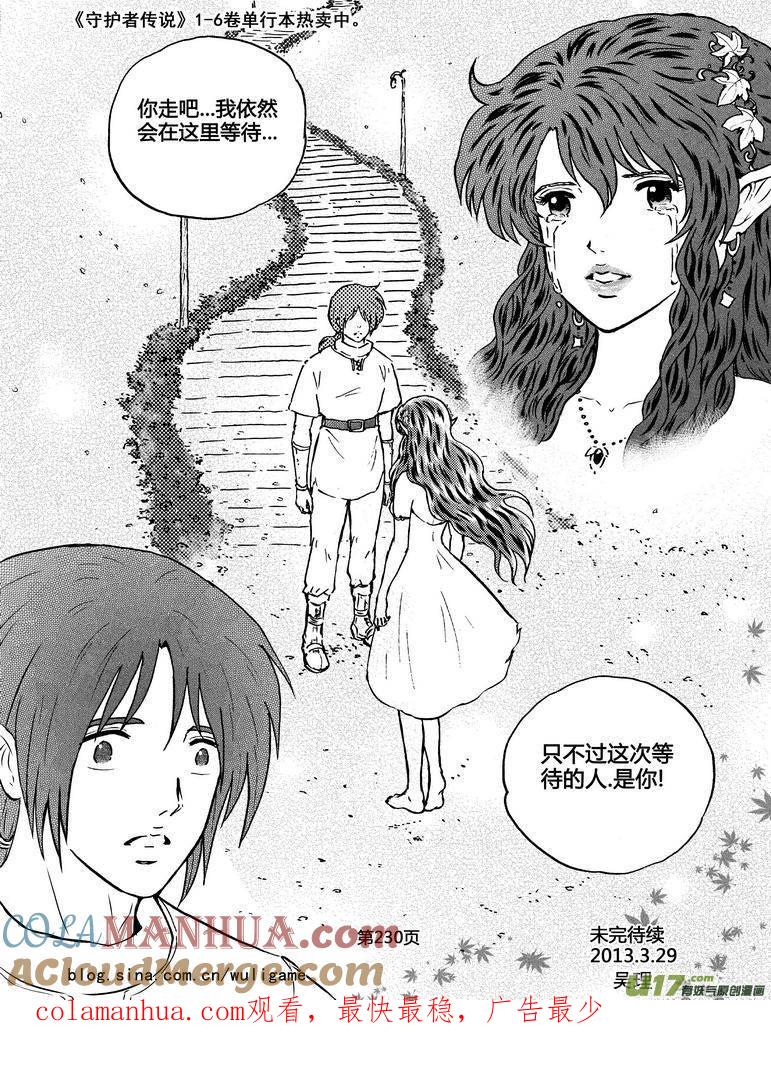 《守护者传说》075最初的颜色14 第23页
