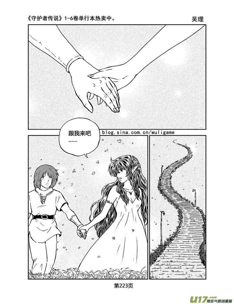 《守护者传说》075最初的颜色14 第16页