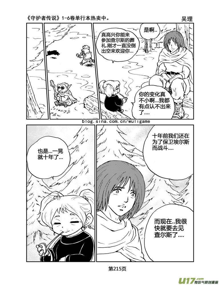 《守护者传说》075最初的颜色14 第8页