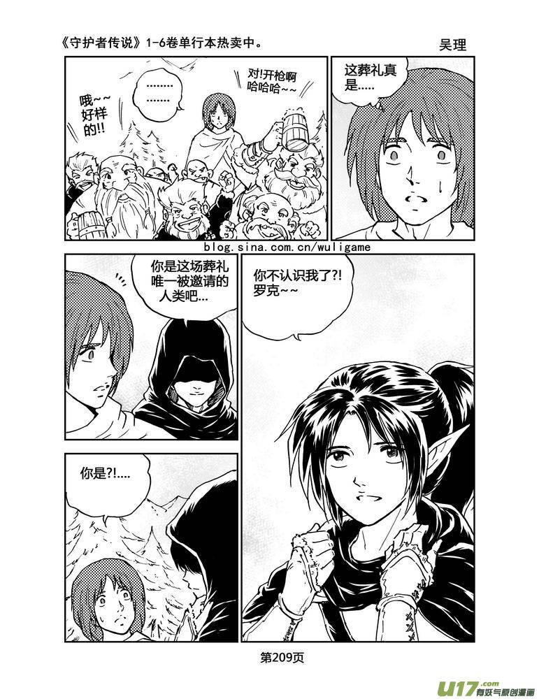 《守护者传说》075最初的颜色14 第2页